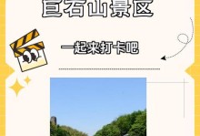 手游巨石山攻略（探索奇幻世界，战胜挑战，成为真正的巨石山王者！）