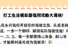 《手游打工模拟器攻略科目二，助你快速提升游戏技能》（科目二攻略，从零开始，迅速成为游戏大神！）