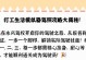 《手游打工模拟器攻略科目二，助你快速提升游戏技能》（科目二攻略，从零开始，迅速成为游戏大神！）