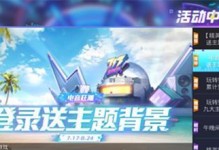 《和平精英》717空投节宝箱获取方法详解（玩转空投节，抢夺丰厚奖励）