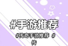 《掌握传奇合击手游3.3版攻略》（新版本系统揭秘，助你成为顶尖玩家！）