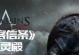 《刺客信条像素横版手游攻略大全》（打造最强刺客，挑战最高分！）