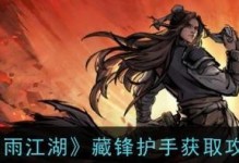 剑侠情缘手游藏剑攻略（为你揭秘藏剑任务，带你领略不一样的江湖风情）