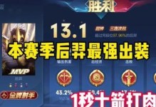 王者后裔推塔攻略（打造完美装备方案，征战战场无往不利）