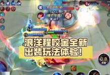 《程咬金铭文和出装详细攻略》（打造无敌坦克——程咬金全套技巧解析）