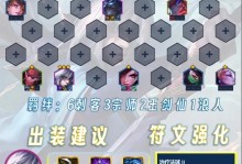 男刀打野新版教学出装攻略（解析男刀打野新版出装，助你稳定带领团队胜利！）