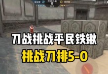 《攻略CF手游铁锹，助你在战场上独占鳌头》（打造强力武器，全面解析铁锹的使用技巧与策略）