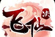 以剑仙诀手游攻略（无敌剑指九天，征服剑仙世界！）
