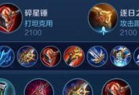 打野小明出装符文攻略（全面指导打野小明如何选择合适的装备和符文）