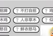 成语小秀才第122关攻略（挑战你的成语水平！）