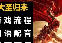 大圣归来手游阵容攻略（解析大圣归来手游中的最佳阵容搭配和策略，助你成为无敌大圣！）