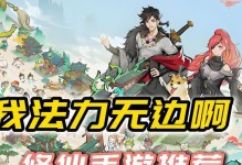 修仙手游对打攻略（掌握修仙手游对打技巧，提升战力无止境）