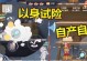 智斗竞技手游攻略（通过智慧与技巧，在竞技手游中取得胜利！）