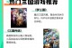 《手游口水三国攻略》（发掘策略，征战三国！）