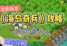 《海岛奇兵新手必备技能攻略》（掌握关键技巧，轻松征服海岛战场）