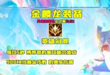 《巨龙之境龙女出装顺序攻略》（揭秘龙女出装顺序，让你在巨龙之境成为无敌的龙族！）