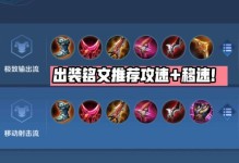 《雷霆出装及铭文攻略最新》（掌握雷霆英雄的最强装备和铭文加点法）