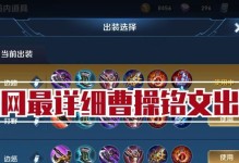 《老板铭文出装攻略最新》（掌握老板铭文搭配，助你战胜敌人！）