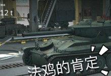 掌握AMX12t的攻略，打造无敌坦克杀手（揭秘AMX12t的技巧与策略，全方位提升战斗能力）