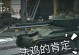 掌握AMX12t的攻略，打造无敌坦克杀手（揭秘AMX12t的技巧与策略，全方位提升战斗能力）