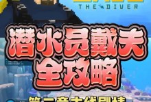 攻略《白项任务》第二关（拯救王国关键一步，策略要点揭秘）