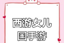 《破解少年西游记回合制手游攻略》（成为顶尖玩家，战胜所有挑战！）