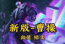 曹操铭文狩猎攻略（打造最强狩猎装备，成为猎人之王）