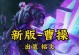 曹操铭文狩猎攻略（打造最强狩猎装备，成为猎人之王）