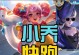 小乔出装攻略（精选适合小乔的出装方案，助你在战场上成为团队中的生命源泉）