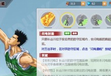 灌篮高手手游翻盘攻略（掌握关键技巧，打造最强球队，赢得胜利！）