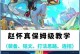 如何制定出装铭文新手攻略（掌握关键装备和铭文技巧，成为游戏中的强者）