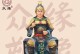 揭秘以显圣真君的最强出装攻略（打造无敌输出！以显圣真君必备装备大公开！）