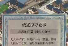 《江南百景图》游戏攻略（掌握游戏攻略，轻松击退倭寇入侵！）