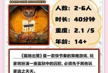 越狱牢房攻略（揭秘越狱牢房攻略，玩转手游乐趣无限）