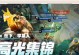 王者荣耀-后羿入手攻略（游戏攻略，后羿装备选择与技巧分享）
