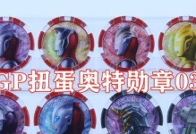 奥特曼勋章手游攻略（揭秘奥特曼勋章手游的高效通关策略，助你成为顶级战士！）