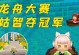 迷你世界仙女出装攻略（迷你世界仙女时装搭配技巧、灵感和趋势）