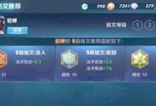 貂蝉出装铭文攻略大仙（《舞动红颜雷霆之姿》——貂蝉出装铭文攻略）