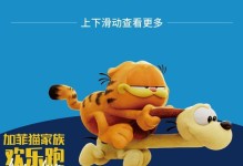 《加菲猫手游攻略大全》（掌握攻略，玩转加菲猫乐趣无限）