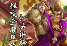 王者英雄逆风出装攻略（通过正确的装备选择，战胜逆境，取得胜利！）