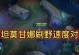 手游泰坦出门攻略（游戏关键攻略，带你一起打造无敌战队）