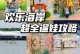 《深圳小学生最喜欢的攻略手游大揭秘》（深圳小学生玩手游的独特喜好与玩法，让你揭开新世界的大门！）