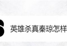 英雄联盟攻略（打造无敌杀神！杀秦琼专属出装攻略大揭秘！）