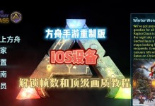 《方舟手游联网玩法攻略》（探索未知世界，与玩家共同建造庇护所，精彩联网玩法一览！）