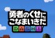 以勇者别嚣张攻略（探索勇者的心灵世界，以智慧战胜困境）