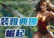 雅典娜铭文出装攻略——强化你的战争女神（打造无坚不摧的防御力与输出能力，掌握最佳出装策略）