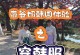 DNF手游韩服攻略（揭秘最全攻略，让你成为顶级玩家）
