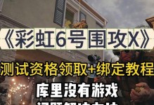 彩虹六号手游升级攻略（以战术配合与技巧提升胜率）