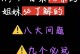 高智商激光解锁攻略（探寻高智商激光解锁的奥秘，解锁成功离我们更近了一步！）