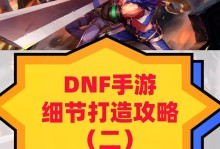 DNF遗迹攻略（掌握关键技巧，成就巅峰玩家）